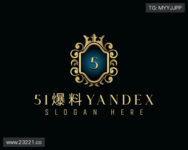 获悉51爆料yandex